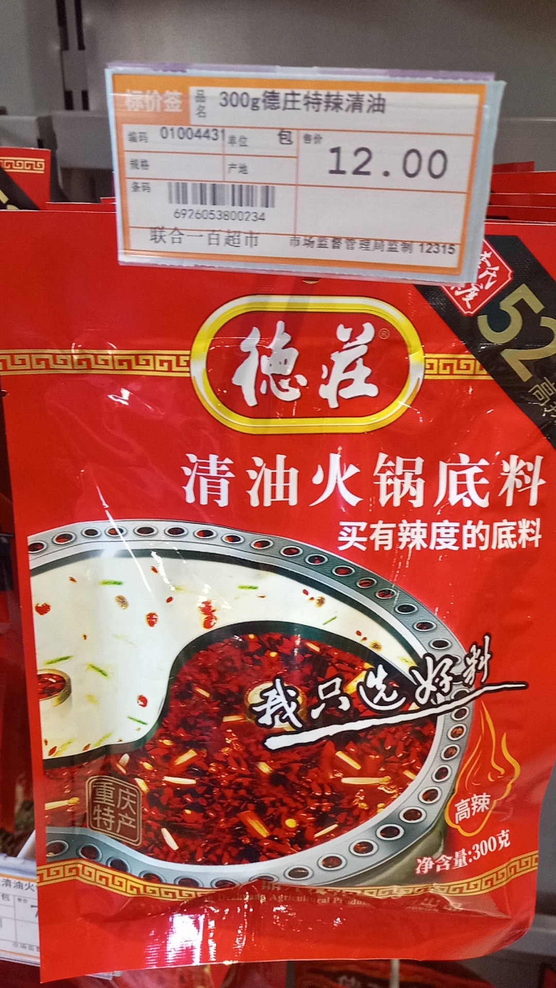德庄特辣清油火锅底料